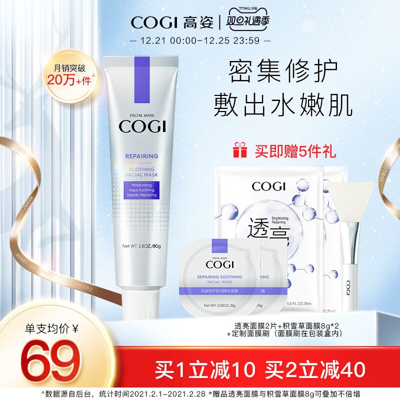 1.领券 加入购物车2件2.领商品下300-30双旦券高姿积雪草保湿睡眠面膜2支(fuAB2ZZ2Fbw)/