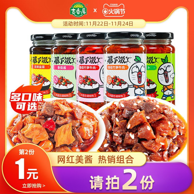 22.8元【吉香居】川香牛肉酱+剁椒萝卜(SBnFcN4RtaN)/