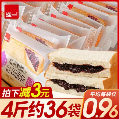 6.8💵【泓一旗舰店】泓一紫米夹心面包共400g)y59NduT9HHP)/ CZ11//注意是拍第四个选项哦!
