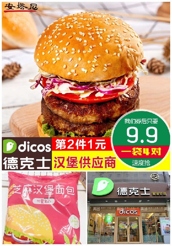 【安塔尼旗舰店】芝麻汉堡胚1包8个原价19.9元【券后9.9元】包邮