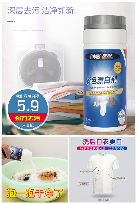 【菲博思】衣物去渍去黄彩漂粉原价25.9元【券后5.9元】包邮