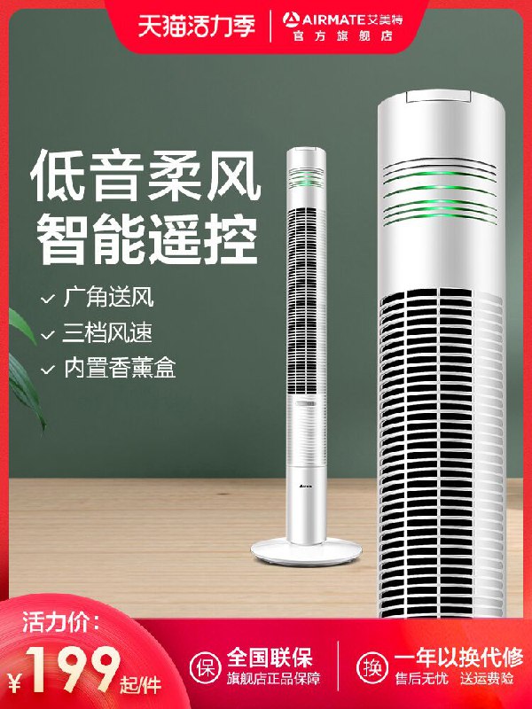 0点后下单 先领券 199元跨店满减凑单 预计173元艾美特立式无叶塔式风扇他家的风扇性价比特别高(imeXX9lFxHt)/