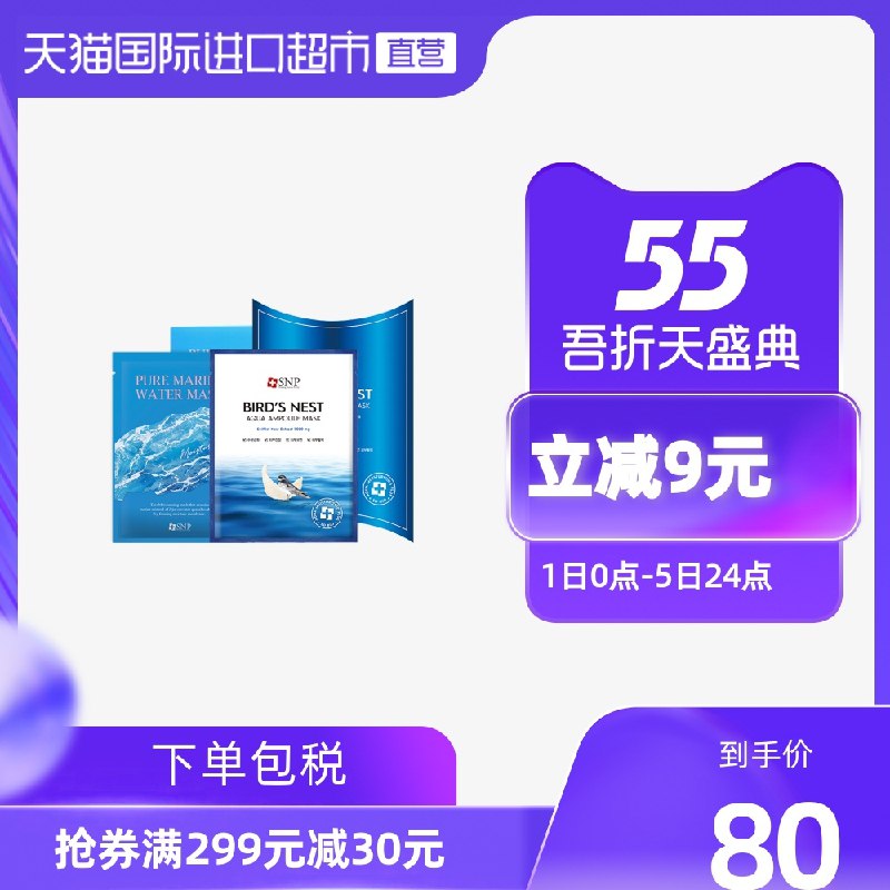 0点后下单 拍下64元支持直营券凑单 预计55元SNP海洋燕窝济州岛面膜20片(Fd3tXWUxND1)/