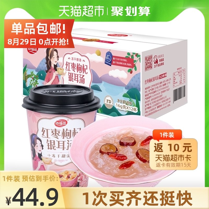 39.9元送10猫卡=29.9元【天猫超市包邮】海福盛FD红枣枸杞银耳羹12杯(KnbCXMqxQIS)/
