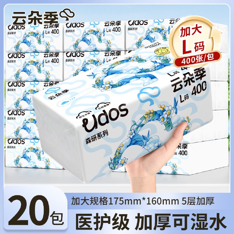 24.9元 云朵季 抽纸 5层400张*20包领 