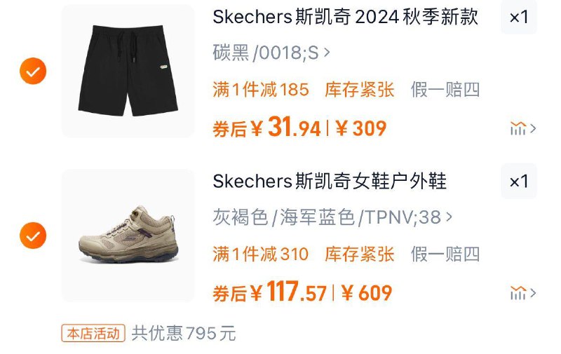 斯/凯奇女鞋户外鞋/ dll12.kuaizhan.com/?KaPM3Hssr3L  CZ7698斯/凯奇男子速干短裤 dll12.kuaizhan.com/?k7z23HstcyO  CZ7565各1件凑1000-300券后149亓