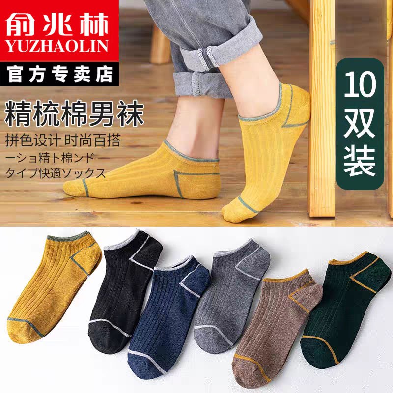 16.9💵 俞兆林男士夏季纯棉短袜10双)UqXydokacAX)/ CZ11/
