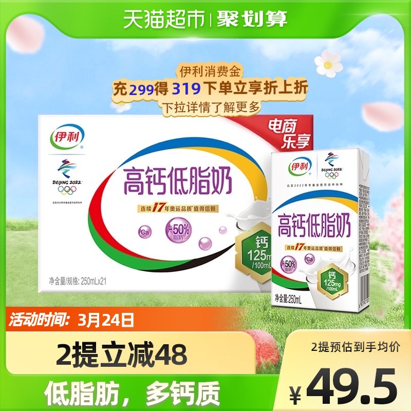 10点开始 拍2件89元猫超包邮 限华北/西南地区伊利高钙低脂牛奶250ml*42盒￥BgKt2TToXYm￥/