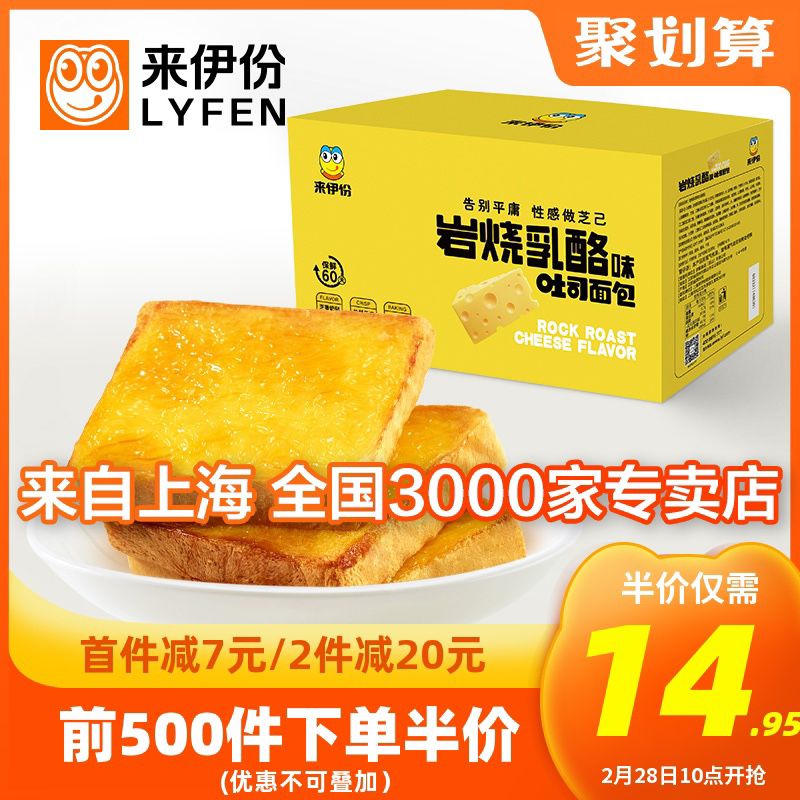 10点  前500件半价券后11.95元   来伊份 岩烧乳酪吐司500g/整箱(UAuBcyjsMn2)/