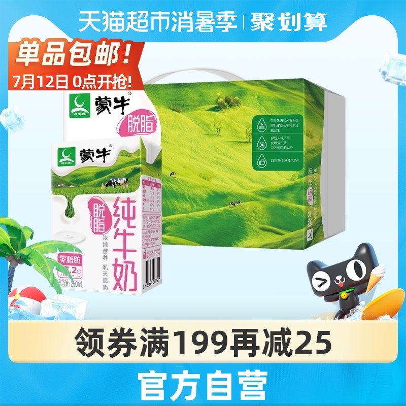 3件 华南/华北拍3件96.6元需领商品下209-30购物券其他地区拍3件到手200元蒙牛脱脂高钙牛奶250ml*72盒(s4egXjAo8ac)/