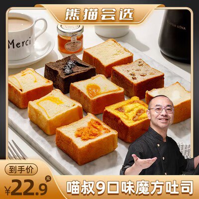 0点开始 22.9💵【喵叔实验室旗舰】营养魔方吐司面包9种口味9袋)EwoWdG90osY)/ CZ11//9种口味一次尝个遍 超级好吃像撕棉花糖一样 柔软又有韧性馅料丰富 当早餐零食都很合适