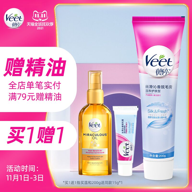 1.领券 加入购物车1件薇婷温和丝滑沁香脱毛膏(2FmYXFJo9Iy)/ JD红包：