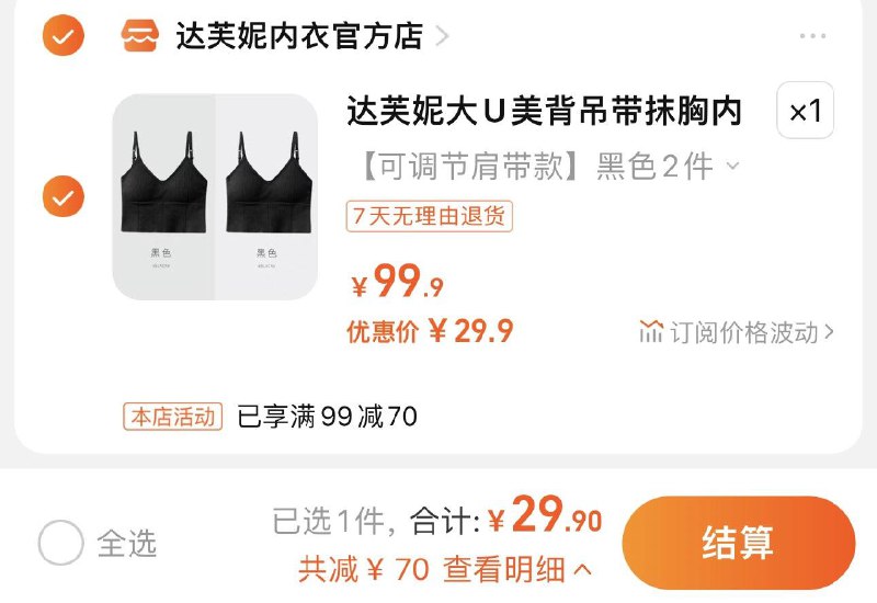 29.9亓 达芙妮内衣官方店拍下29.9亓 到手2件 折14.95/件达芙妮大U美背吊带背心女2件装/ CZ0001 /)VKWSdxm1PNo)//