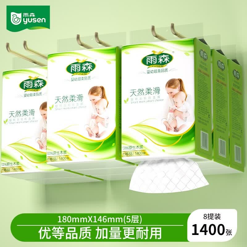 雨森 妇婴挂抽 5层1400张*8提折3.8/提！！拍下【30.99元】