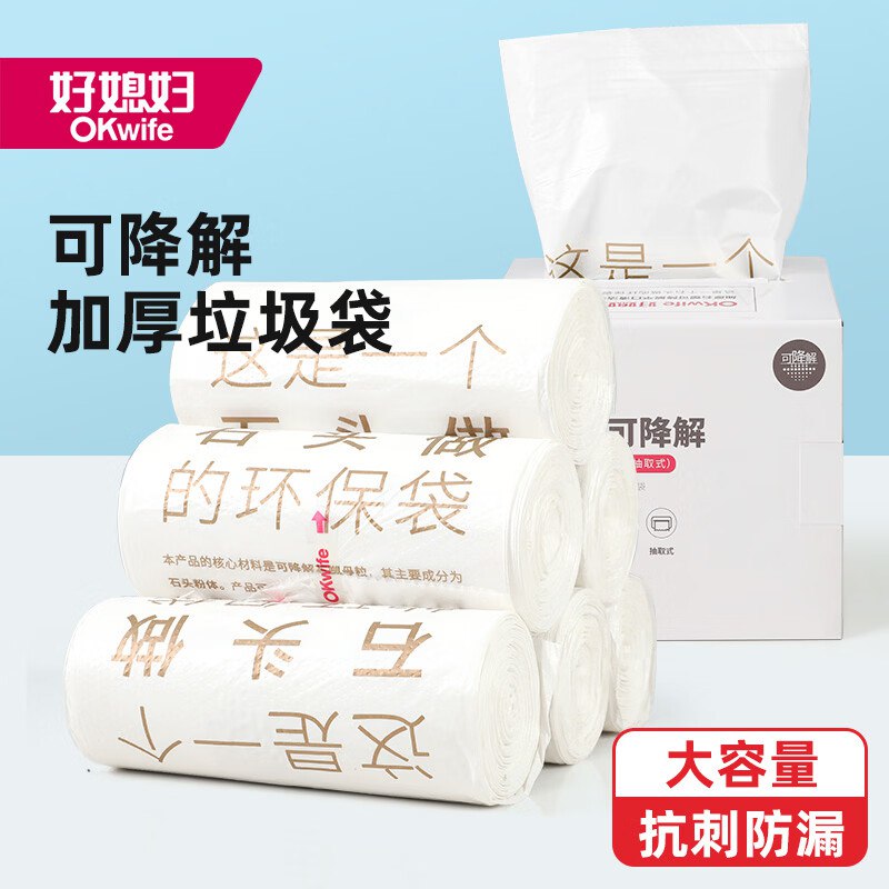 好媳妇 家居好物合集5.9元 加厚平口垃圾袋120只