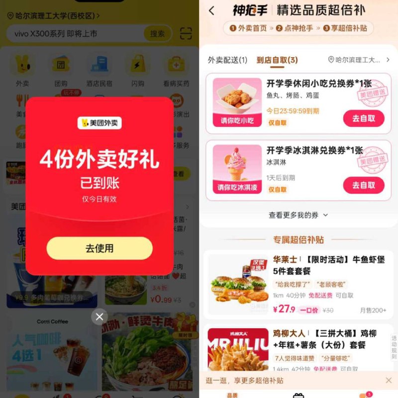 反馈学生又送啦小吃埢美团学生可以看看哈丨 ---每日红包 u.jd.com/0apPWo4