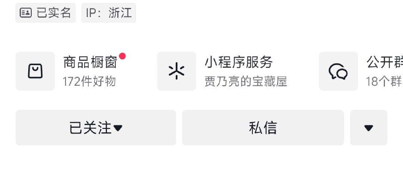 Dy搜贾乃亮 如图进小程xu做任wu得积分  12点可兑换麦片