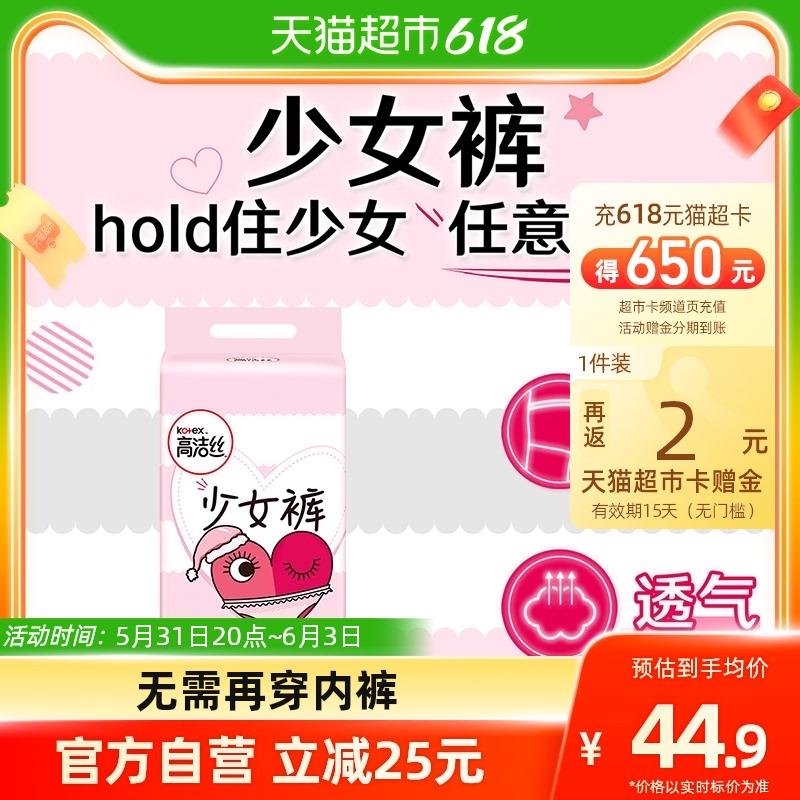 1.叠140-10猫超券收藏-今日疯抢-加购2件反4卡，vip 【43.44】1.3/条高洁丝少女裤安睡裤均码32条/ CZ0001 /)f2jPdpjw34i)//全品券 d.618day.com/618