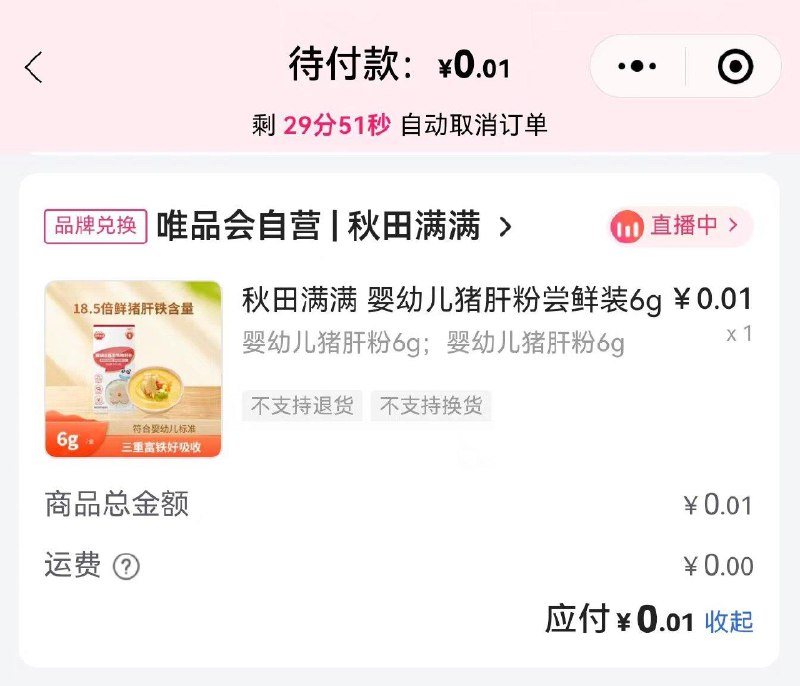 v信唯品会，秋天满满入会礼