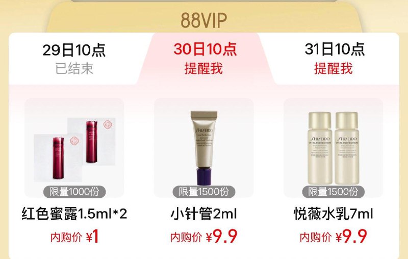 10点tb搜88vip内购会资生堂秒杀1亓