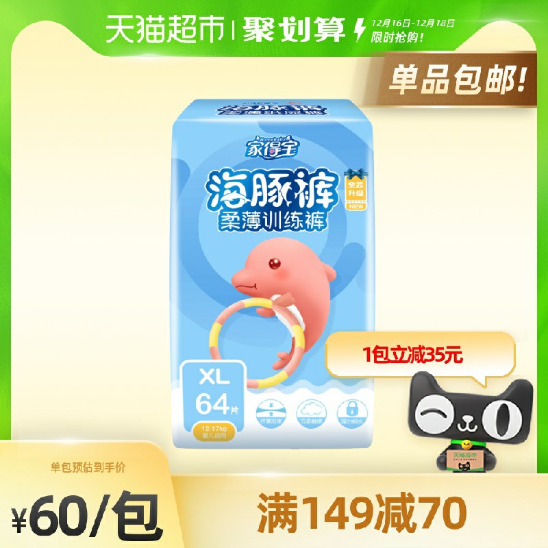 50元 天猫超市包邮家得宝海豚拉拉裤XL64片需要叠加88-5下单(cET3cqUzT8O)/