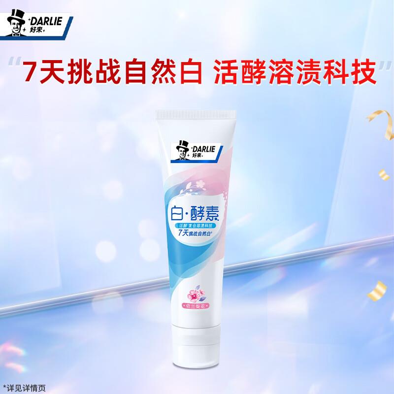 好来牙膏，入会0.01+U，随单带