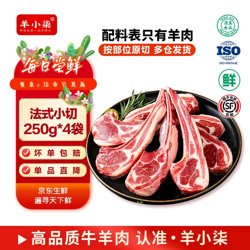 羊小柒 法式战斧小羊排 2斤装拍下【69元】 ，到手约16支下单自动叠119-30卷 忦成立
