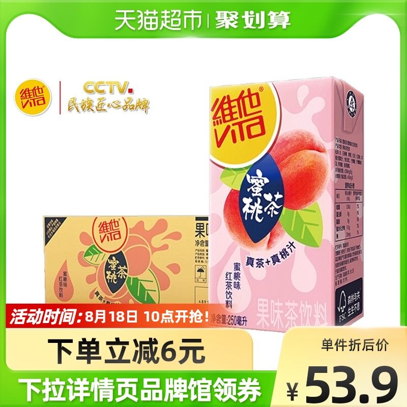 2件 拍2件 90.8元需叠加楼上88-5猫超券【天猫超市】维他VITA蜜桃茶果味茶饮料250ml*48盒(HNcg2GLjRnV)/叠加5元福袋和88vip到手81.26元~折合到手1.69元/盒维他蜜桃茶超市临期促销6盒都要15元！