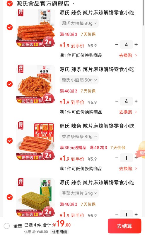 源氏 解馋零食辣条辣片组合