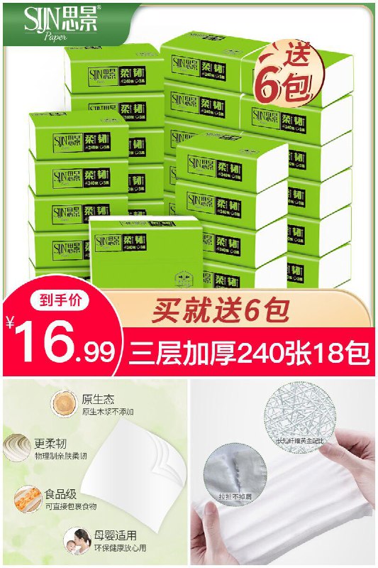 【思景】本色木浆餐巾纸24包原价【31.99元】券后【16.99元】包邮下单：