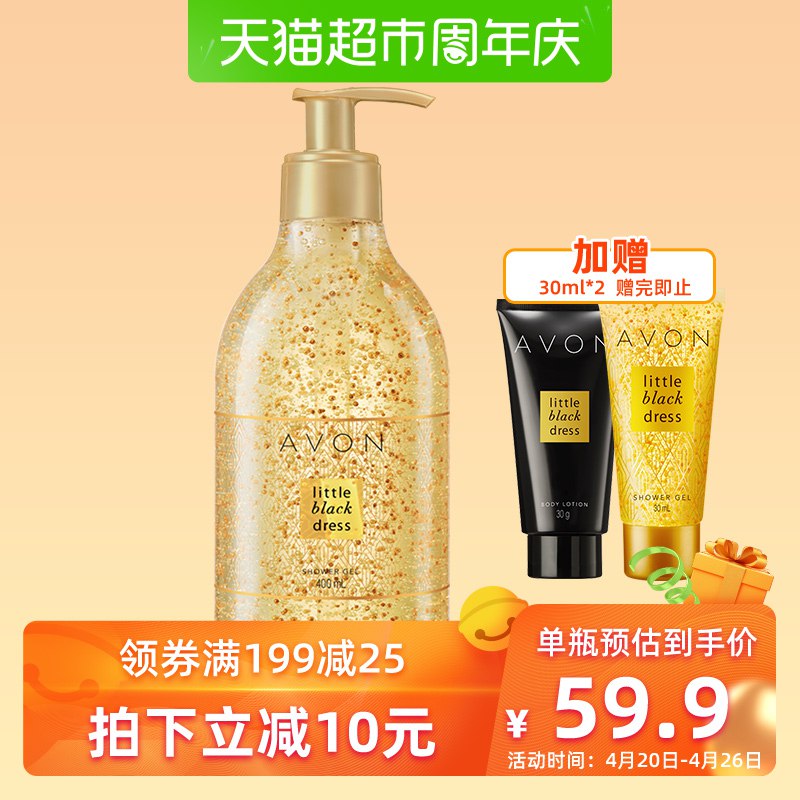 雅芳小黑裙香氛沐浴露400ml  