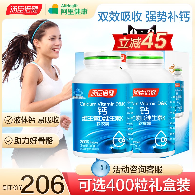 9.9元 阿里健康大药房淘金币抵扣后8.8元！好价汤臣倍健维生素D钙片50粒(pHnv2KJSblY)/阿里药房放心入 超级大牌