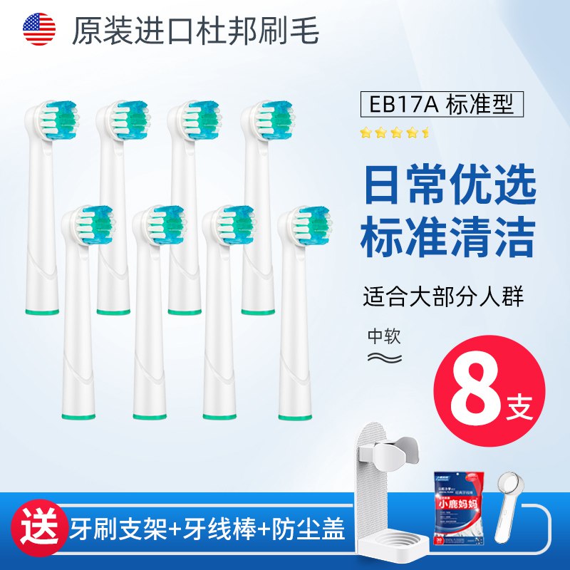 23元 usmart旗舰店欧乐B电动牙刷头替换8支送牙线棒+牙刷支架+防尘盖(Gm4FXMCU5xD)/