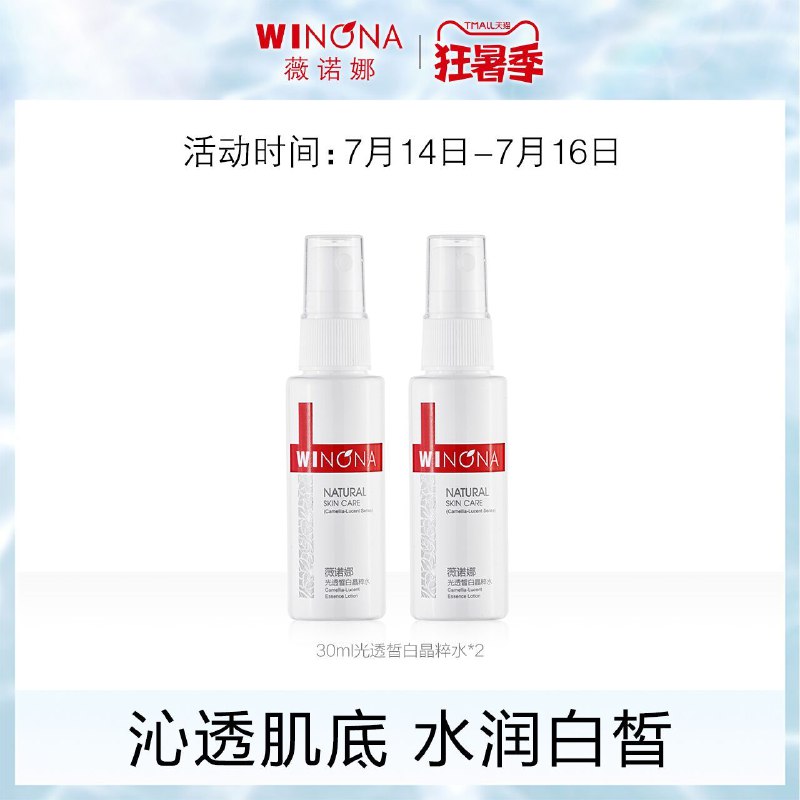 59元 薇诺娜旗舰店美白光透晳白晶粹水*2瓶(FxheXjA44l5)/
