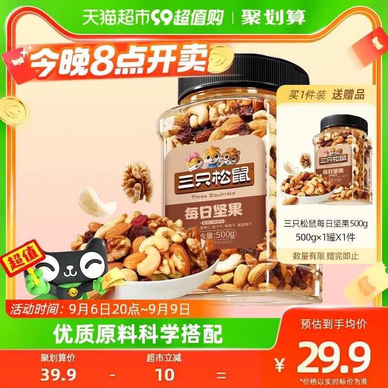 20点三只松鼠坚果500gvip叠福袋拍下26.4 买一送一/ CZ0001 /)7U0KdyKzT06)//