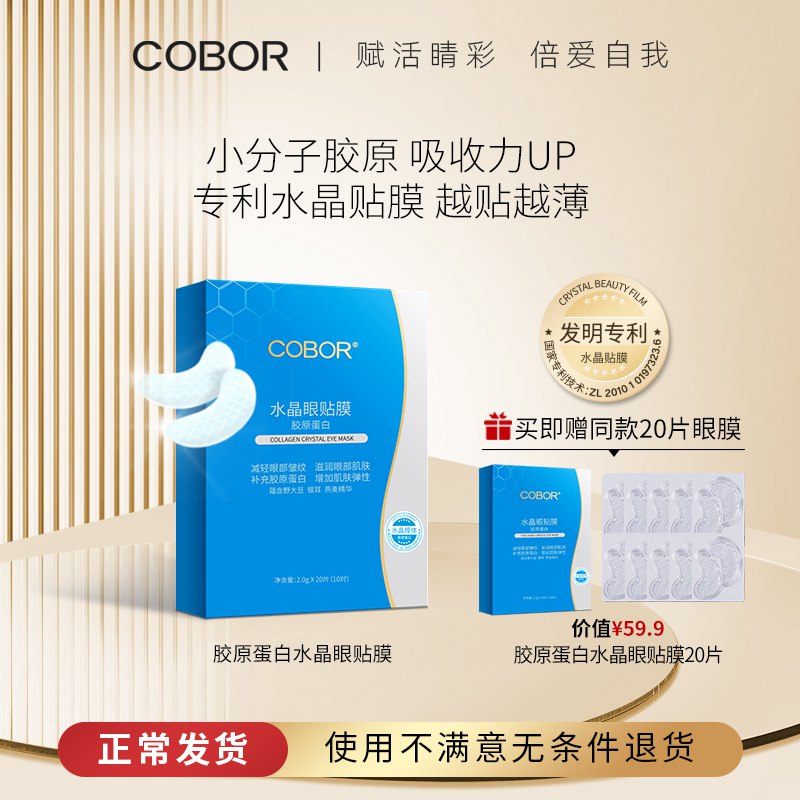 0点后下单 先领券19.9元可贝尔眼纹消眼膜共40片￥7vhm27Ao5fL￥/ 买一送20片 到手共40片 好价