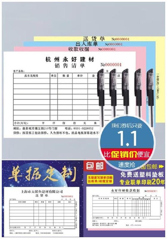 3本定制单据销货单送货单+5只笔原价3.1元【券后1.1元】包邮