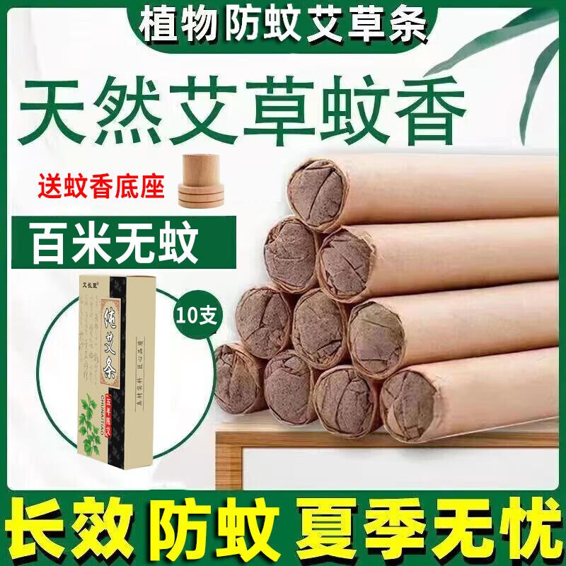 22.4元，艾长里5年陈艾驱蚊艾草3盒