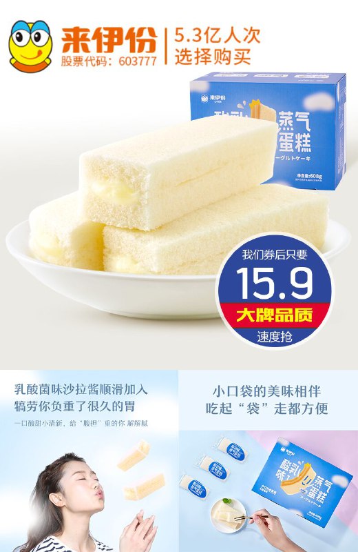 【来伊份】乳酸菌小口袋蒸蛋糕608g聚划算29.9元【券后15.9元】包邮下单：