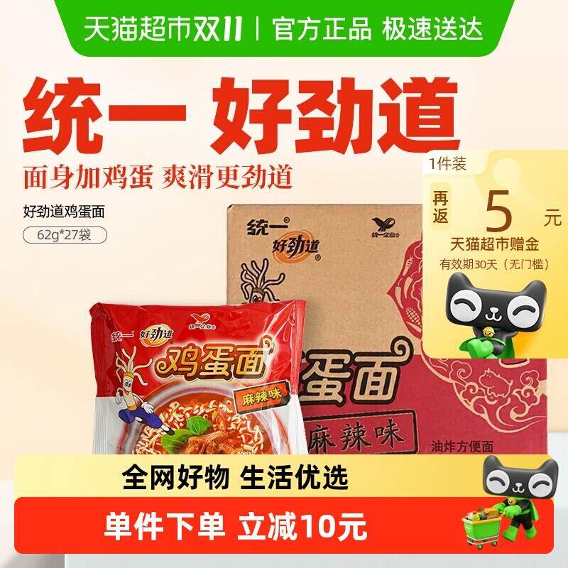 29.51元 猫超包邮返5猫卡 到手24.51元统一方便面好劲道鸡蛋面62g*27袋：/