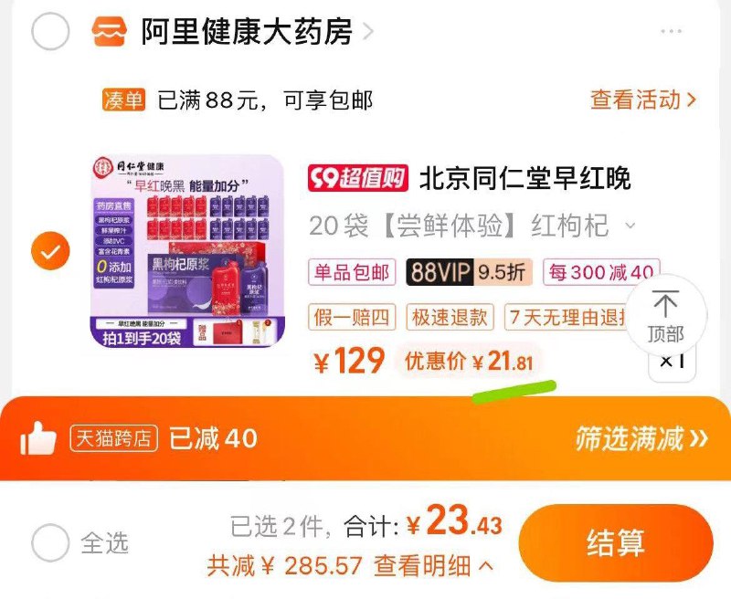 1-北京同仁堂青源堂早红晚黑枸杞原浆凑单，21反卡15/ CZ3457 / dl455.kuaizhan.com/?ERe1dyJ50Th //21点结束叠199-30券 拍3件vip 【107.8】折1.19/包维达棉韧抽纸3层100抽90包/ CZ0001 / dl455.kuaizhan.com/?dTXHdyJ5tZ2 //21点结束叠199-30券 拍3件vip 【107.8】折1.19/包维达棉韧抽纸3层100抽90包/ CZ0001 / dl455.kuaizhan.com/?s3pTdyJUL2o //