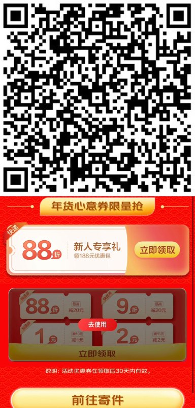 京东快递寄件券防身