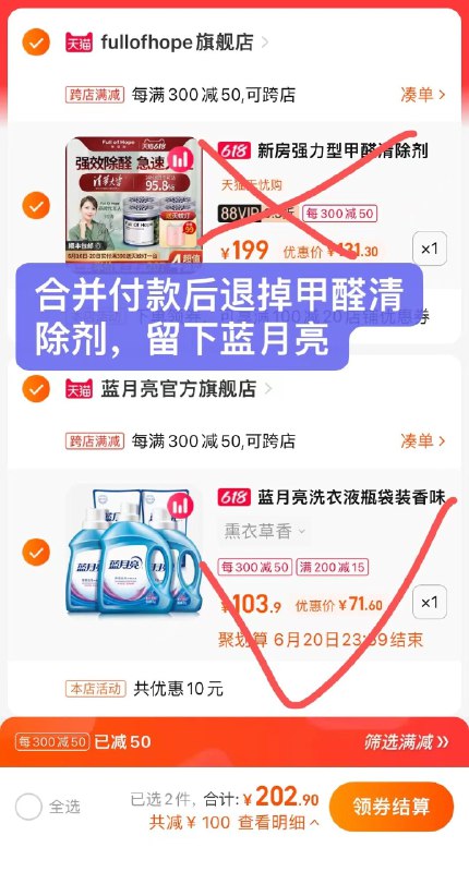 3.凑单款 加车1件(EoXw2Mam12r)  ://4.一起付款后退掉凑单即可共16斤到手71.39￥蓝月亮线下超市6斤都要51.8我们活动折合一斤才4块多!!