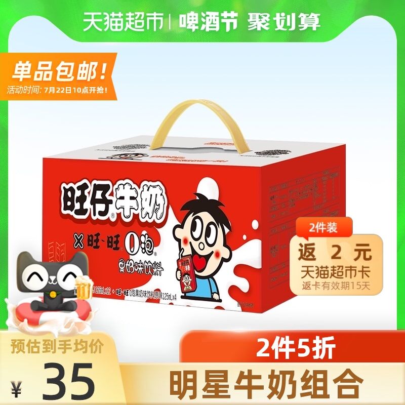 140-10券 拍3件64.8元返3元猫超卡 到手61.8元旺仔牛奶O泡果奶组合48瓶(rzjzX985AbU)/