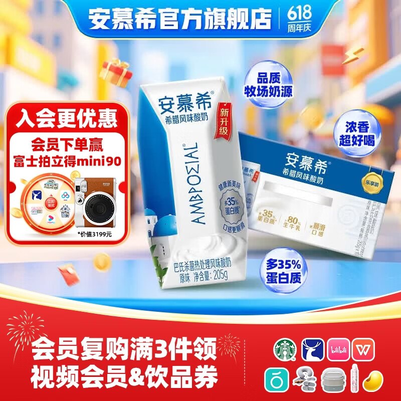 【安慕希】酸奶合集！！24.9/箱！！任选2件【49.8元】--①先领补贴卷