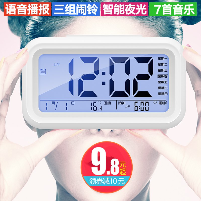 电子闹钟 巻后9.8亓  (H0z21wexpla)