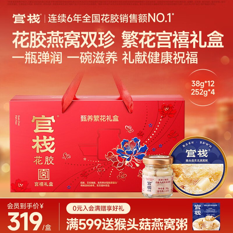 漏价！！之前最低159~官栈 燕窝花胶礼盒1464g/16件6.9/件！！凑后【111.78元】-①先加入店铺会员
