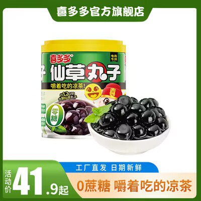 29.9元 喜多多食品旗舰仙草丸子6罐+椰果王4罐)vqk5dk6G0I8)/ CZ11//清热降火 可以嚼着吃的凉茶真正0添加 冰箱冷藏味道更佳