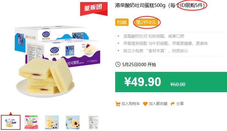 港荣酸奶吐司蛋糕500g（每个ID限购5件）包邮 第2件0元 拍4件叠加199-25券68.8元 (b3Wl1J9bI7L)