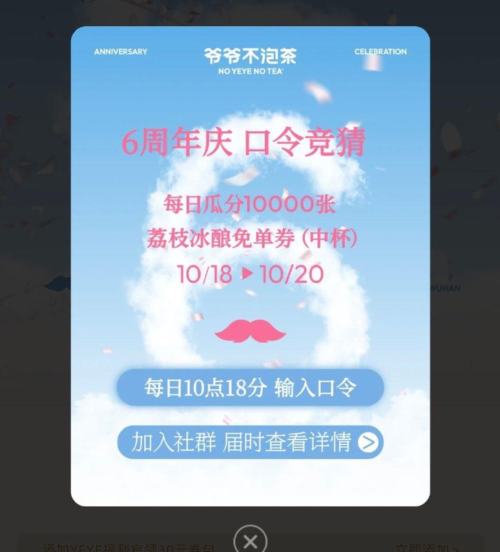 10:18  vx小程序:爷爷不泡茶横幅  答案:666666 全品抵扣 m.fanli.me